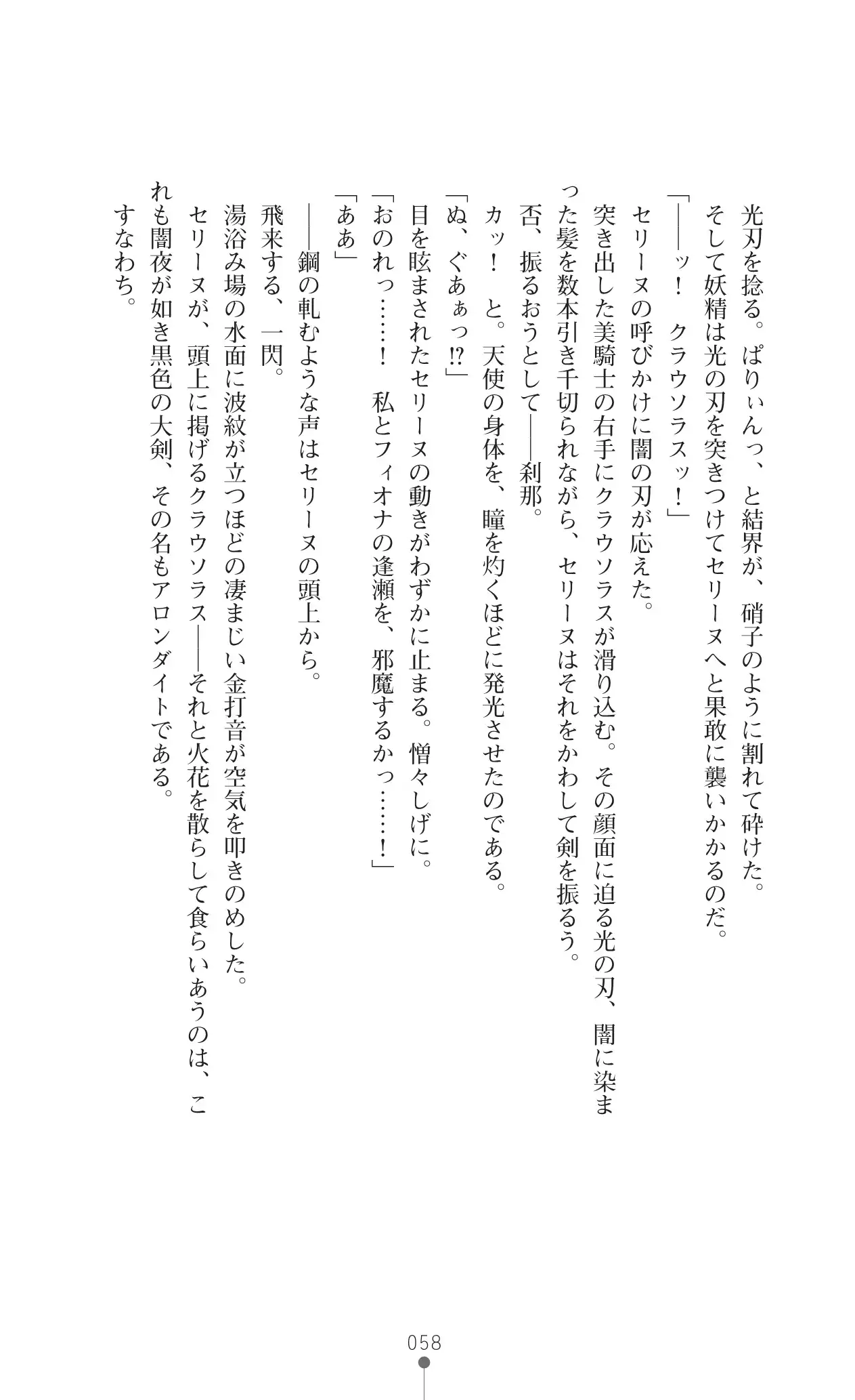 Icerya Eiyuusenki 10