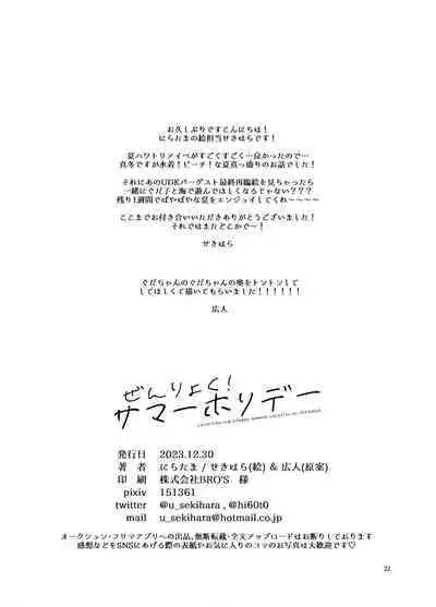 Zenryoku! Summer Holiday - Lovers having a happy summer vacation on the beach