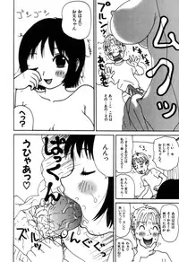 [Machino Henmaru] Picho to Yachuu