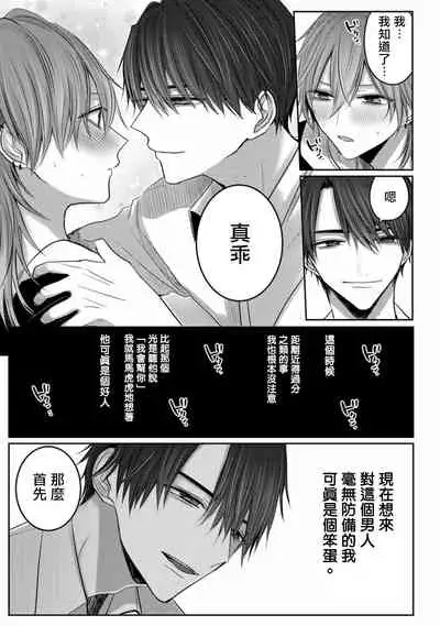 [Chifuyu] Kuroe to Mesu no Sono | 黑江和雌之园 Ch. 1-3 [Chinese] [拾荒者汉化组] [Digital]