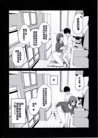 Pet Mimamori Camera ni Ane to Otouto no Sex ga Utsutteta. | 寵物監控拍到了姊姊與弟弟做愛的畫面。