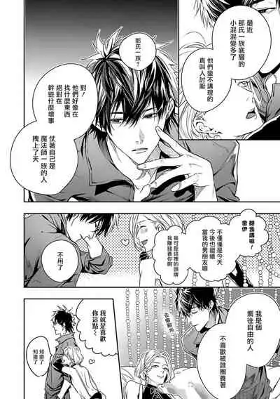 World's End Blue Bird | 末世青鸟 Ch. 1-3