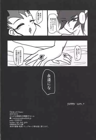 (Ore no Turn vs. 2019) [Hira gana bansan-kai (Satō kashina ifu)] Bride of Chaos (Yu-Gi-Oh! ZEXAL)