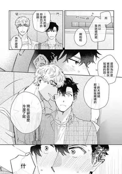 [Nanatsuno Wataru] Mamotte Agetai Sawatari-san | 想要守护你 佐渡前辈 1-3 [Chinese] [冒险者公会] [Digital]