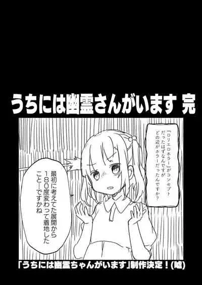 [Tenkirin (Kanroame)] Uchi ni wa Yuurei-san ga Imasu Soushuuhen [Digital]