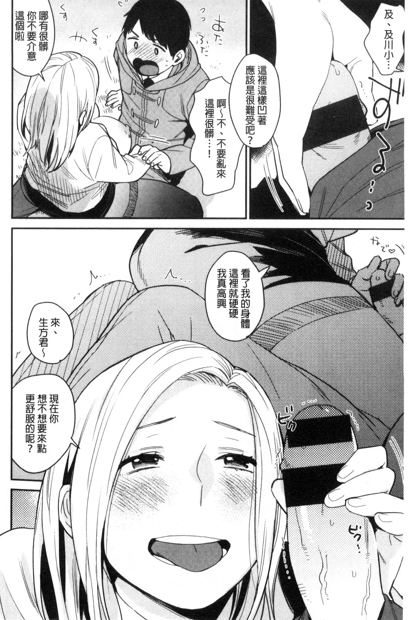 きみに夢中♥ 對你很迷戀