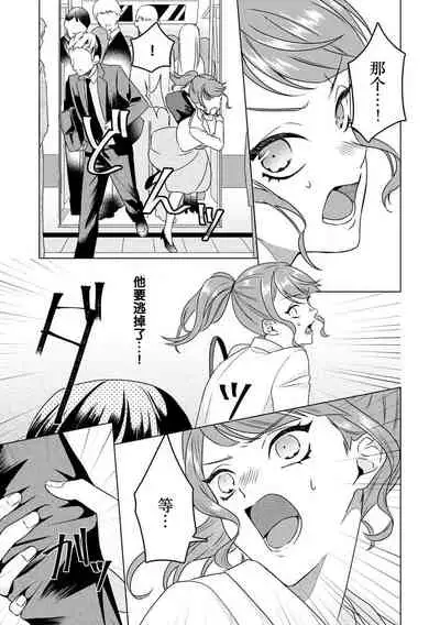 [Usui Mayo] Yuunou Engineer ni wa Ura no Kao ga Aru Watashi o Kaihatsu suru Dekiai Step | 能干程序员隐藏的一面 把我“开发”的溺爱步骤 1-6 [Chinese] [莉赛特汉化组]