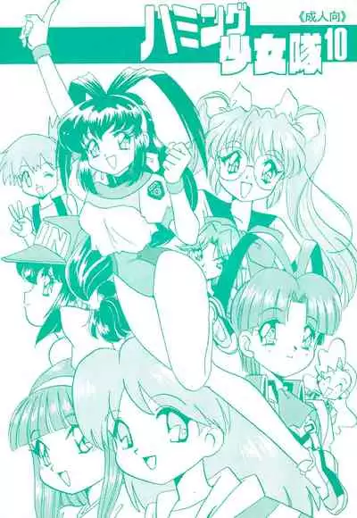 (CR22) [Chawanmushi (Ouu Rei)] Humming Shoujo-tai 10 (Various)