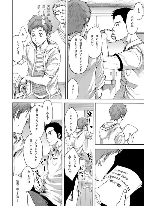 7-kakan. ~ Nonke wa Gay ni Mezameru ka? 1