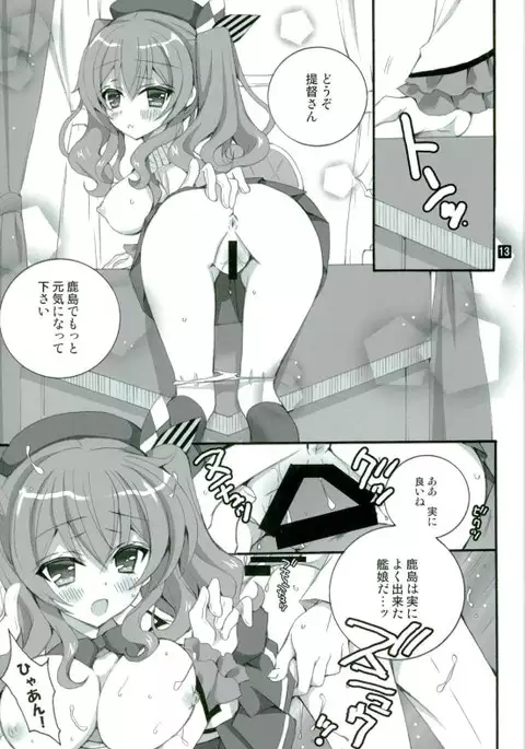 Kouhī to Goisshoni Kashima Wa Ikagadesu Ka?