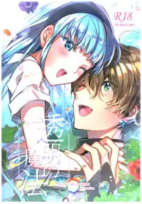 (C94) [matine (iyutani)] Toumei no Mahou (Magic Knight Rayearth) [Chinese] [沒有漢化]