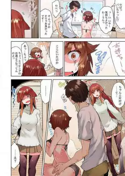 Asoko Araiya no Oshigoto