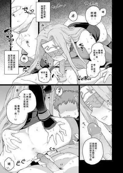 Rider-san no Tsumamigui | Rider小姐的偷吃