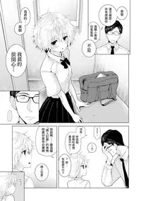 [Shiina] Noraneko Shoujo to no Kurashikata Ch. 4-14 [Chinese] [虎斑木菟漢化] [Digital]
