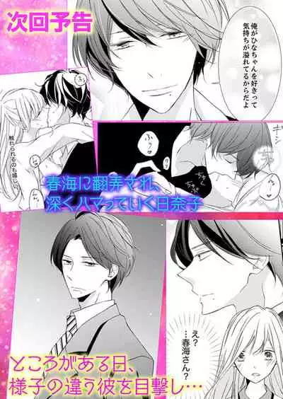 ズブズブに愛されるから何事かと思ったら、罠でした。 第1-9話