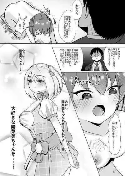 [Neko to Tea Time (Nekona)] Idol x Saimin 2 ~Genkikei Idol, Mesu ni Ochiru~