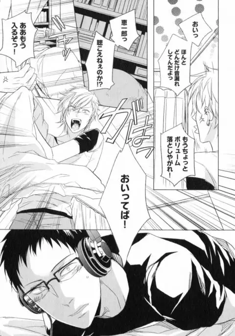 Ore to Omae no Love Harassments