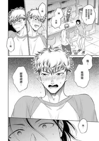 Te Mo Ashi mo Denai! | 束手无策! Ch. 1-6+加笔