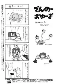 (C53) [Ganso Sonoda Ya (Various)] Chousen Ame 12 (Various)