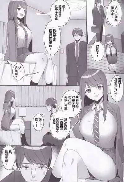 Fujun Isei Kouyuu with Iede JK