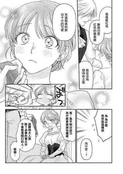 ochikobore roze wa kyuketsu kizoku no choai ni somaru | 贫民窟罗婕被吸血贵族染上宠爱的颜色 1-3