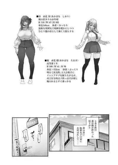 [Mata Ashita. (Oohira Sunset)] Boku to Kanojo to Kanojo no Haha to [Digital]