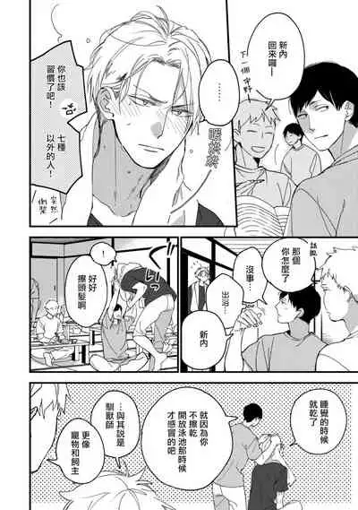 [Kuroi Tsumuji] Boku-tachi wa Mada Aoku |青涩的我们 1-6 [Chinese] [冒险者公会] [Digital]