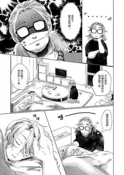 Koharu Biyori ni Hai ga Saku | 小阳春时灰尘盛开 Ch. 1-5