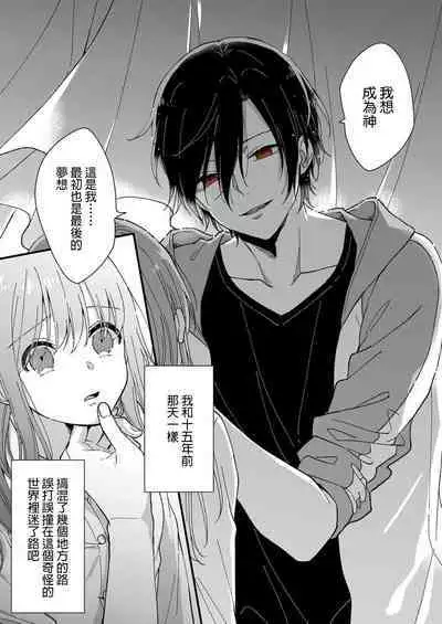 [Fuyuno Yoru] Kimi no Oku made Zenbu, Misete. | 把你最深处的一切展示给我 1-5 [Chinese] [莉赛特汉化组]