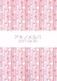 (COMIC1☆11) [akino melpa (akino melpa)] Uchi no Master wa Shojo Bitch! (Fate/Grand Order)