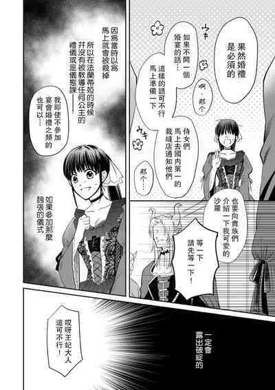 [Wakaya shiro ke-on yuki DUOBRAND. ] Kyōfu no maō heikadattanoni hanayomeki ~yu~u~un ~ ga tomarimasen ~tsu! | 明明是恐怖的魔王大人却对妻子心动不已！1-5 [Chinese] [莉赛特汉化组]