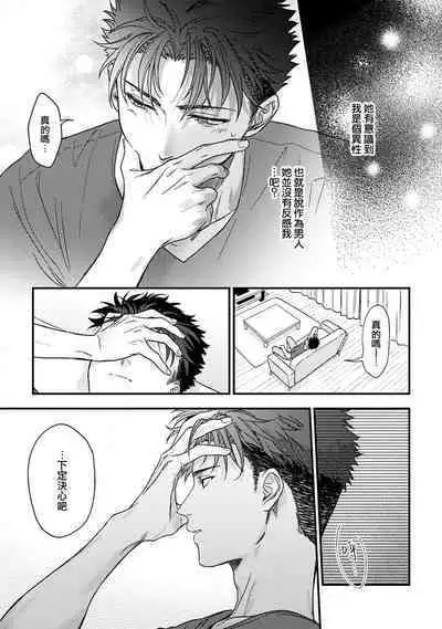 [Namonaki] Ore ga onna ni shite yaru yo ~ toshiue kareshi wa, ueteokami ni naru?~ | 让我将你变成女人吧～年上男友，化身饥渴大野狼？～ 1-17 end [Chinese] [莉赛特汉化组]