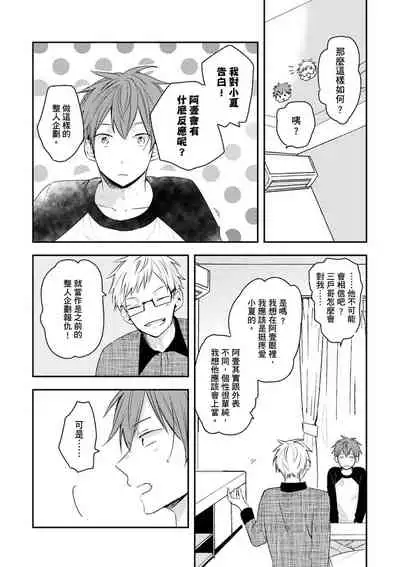 Kono koi bazurimasu ka? | 这种配对真的会爆红吗？