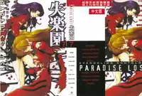 [Anthology] Shitsurakuen 7 | Paradise Lost 7 (Neon Genesis Evangelion) [Chinese]
