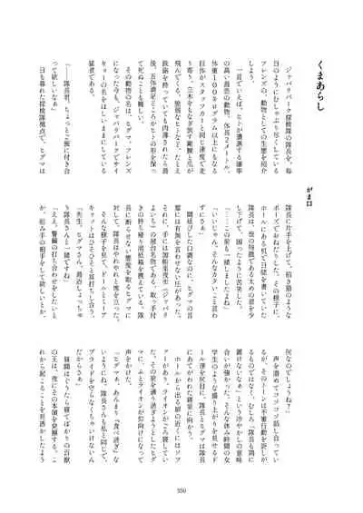 Friends Gyaku Rape Goudoushi 2