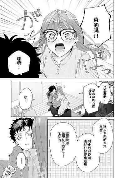 Yuunou Engineer ni wa Ura no Kao ga Aru Watashi o Kaihatsu suru Dekiai Step | 能干程序员隐藏的一面 把我“开发”的溺爱步骤 1-16