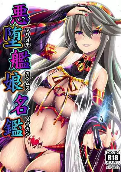 Akuochi Kanmusu Meikan 1 + 2.1