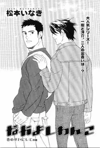 [Anthology] Kinniku Otoko Vol. 8