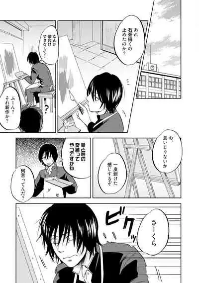 [Nari Haruno] Sakura-kun's suffering in love with the goddess (Bamboo Comics Qpa Collection)