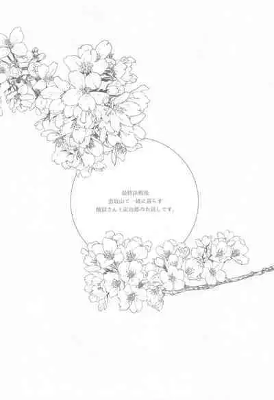 (Rekka no Omoi o Kimi ni DR2021) [Satoimo no Sato (Kuwai)] Matataki Biyori (Kimetsu no Yaiba)