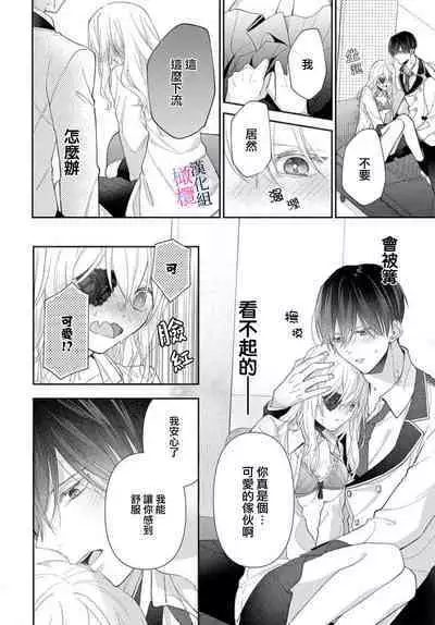 [ sugaya tiyo] itto osananazimi ha gaman deki na i- kyuuketu ni sasoi in saku you ga aru nante ki i te nai！～01-05｜专情的青梅竹马没法忍耐~我没听说过吸血會有催淫效果！~01-05话[中文] [橄榄汉化组]