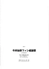 Imai Kana Fan Kanshasai