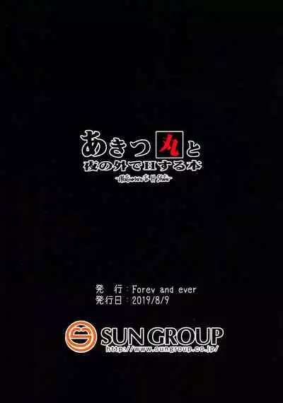 Akitsu Maru to Yoru no Soto de Suru Hon