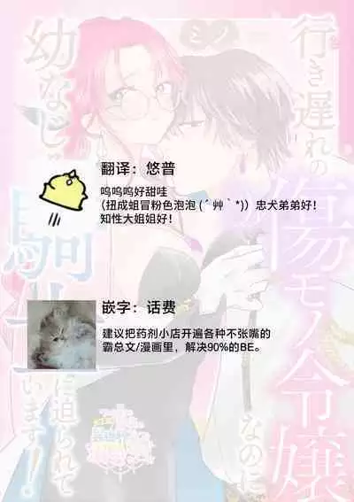 iki okure no kizu mono reijōnanoni osananajimi kishi ni semara rete imasu! | 迟迟未嫁的残次千金却被青梅竹马骑士穷追不舍！