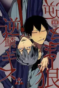 (Sakamichi Climb! Sapporo 5) [hi-ha! (H*anal)] Sakasama Ookami Gekirin ni Kiss [Jo] (Yowamushi Pedal)