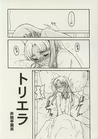 (CR35) [St. Armadel Ch. (Kagetora, Shoryutei Enraku)] Corsa violenta di comportamento del Triela naughty della sorella del elder (Gunslinger Girl)