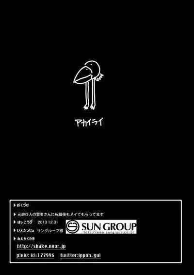 Moto Asobinin no Kenja-san ni Tenshokugo mo Nuite morattemasu.