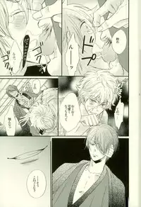 (C79) [Yuu Itsuki (Nakano)] Hana no Baku hito (Gintama)