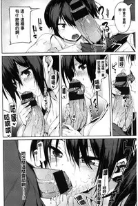 [Karochii] Ijirashii Kimi | 惹人憐愛的妳 [Chinese]