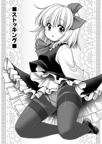 [Yosutebito na Mangakaki (Tomoki Tomonori)] Sonna Anata ni Amaesasete (Touhou Project) [Digital]